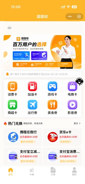 圆圆收APP