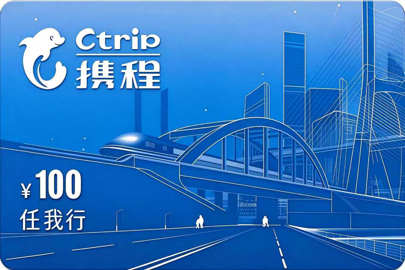 携程
