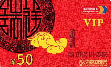 瑞祥商联卡