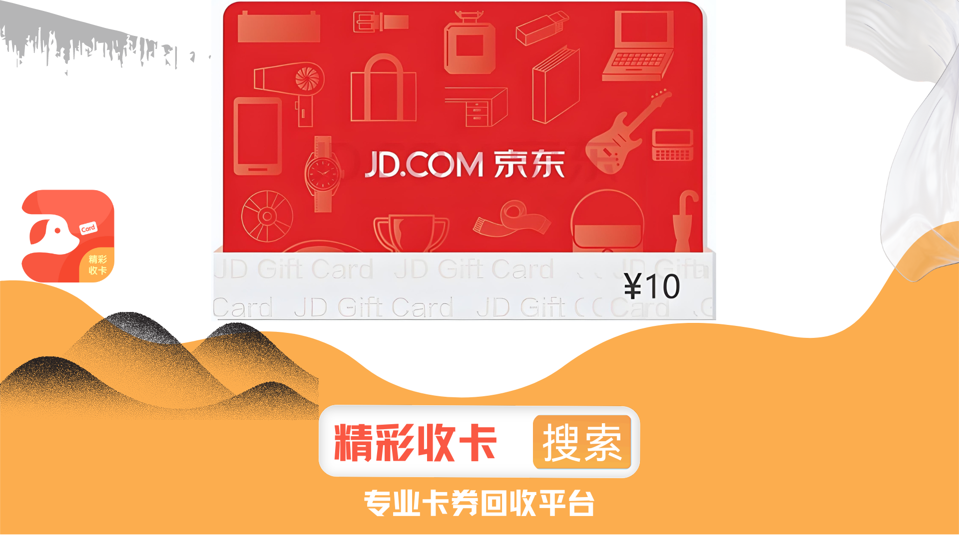 怎么挑选京东e卡回收正规平台？